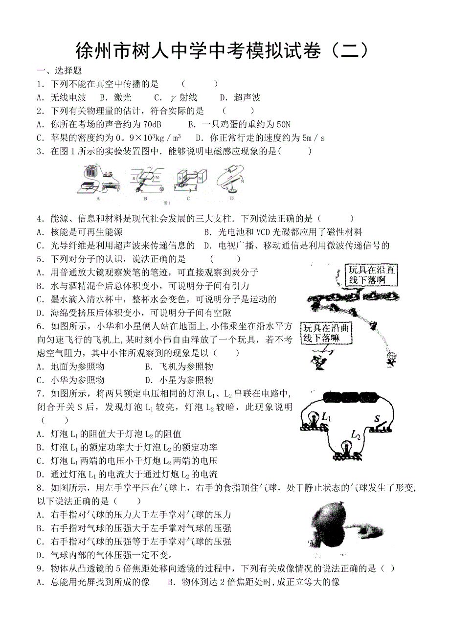 徐州市树人中学中考模拟试卷(二)_第1页