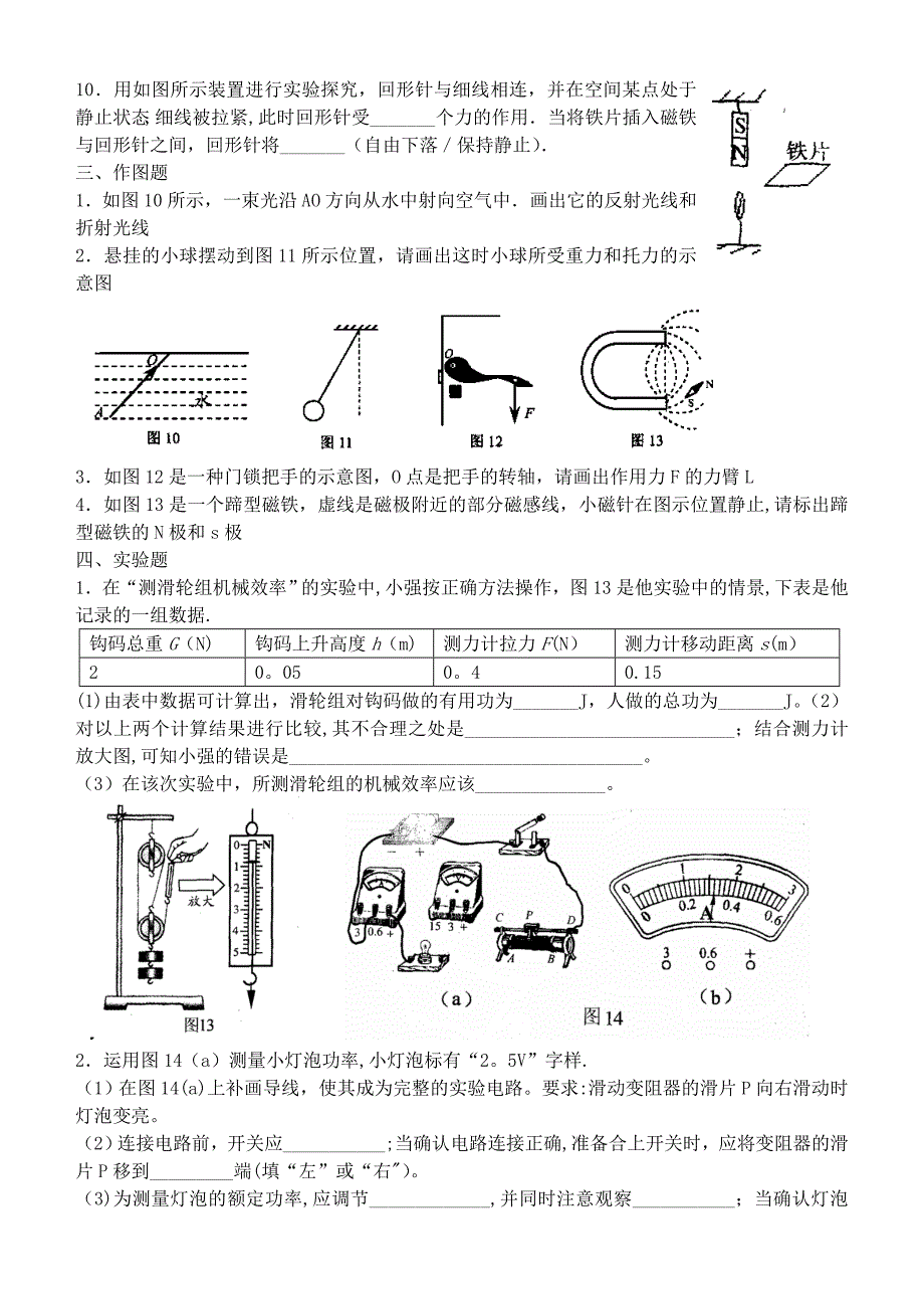 徐州市树人中学中考模拟试卷(二)_第3页