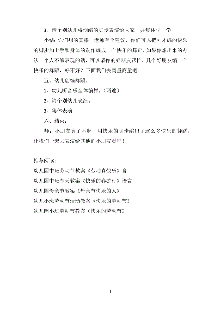 大班音乐活动教案《快乐的脚步》_第3页