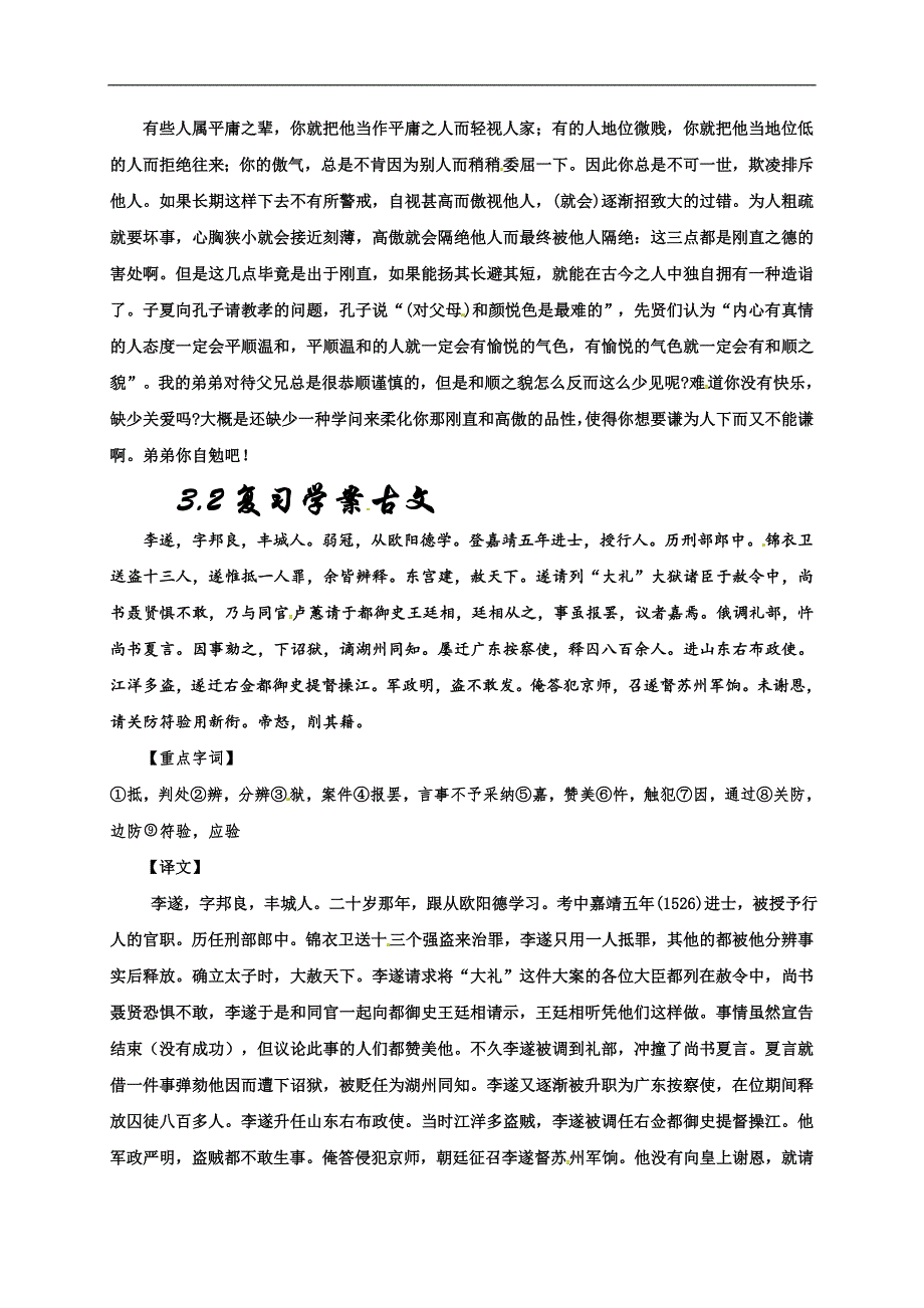 全国百强校河北省武邑中学高三语文一轮专题复习学案古文字词文翻译.2.263.2_第2页