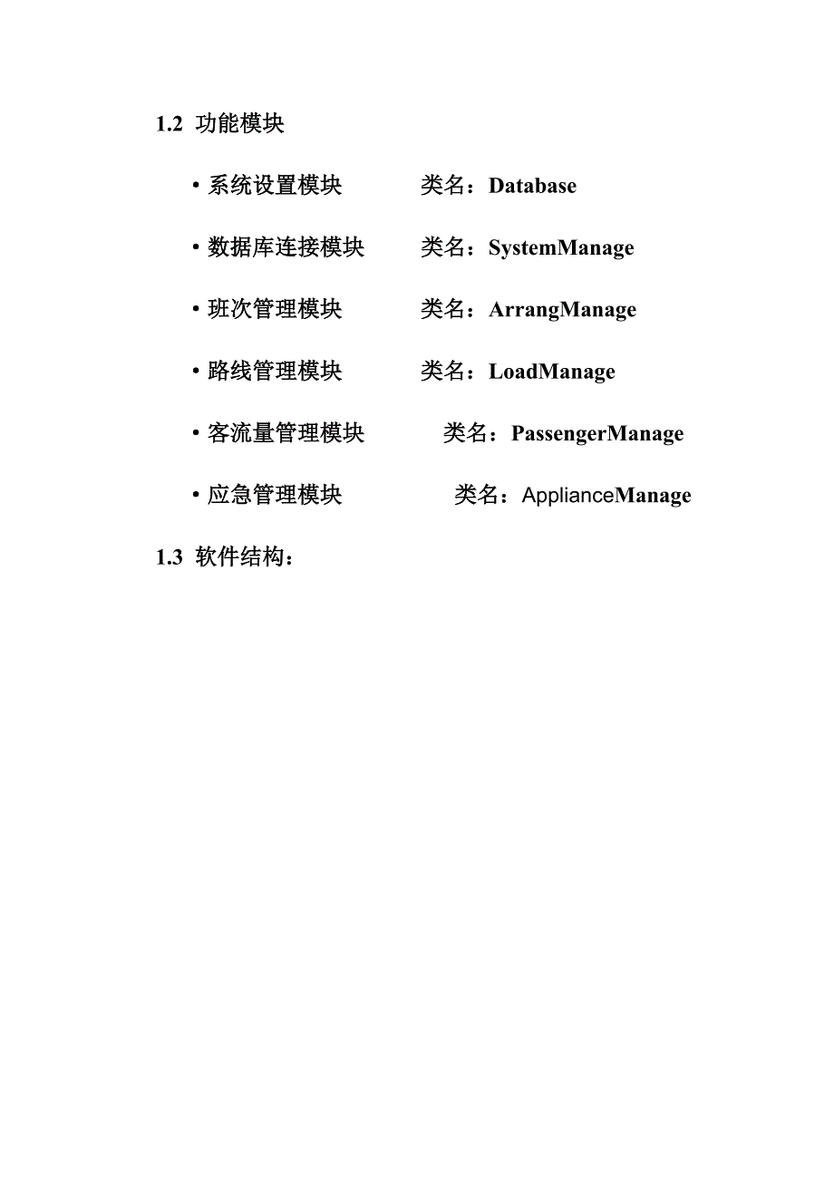 公交管理系统详细设计说明书.doc_第2页