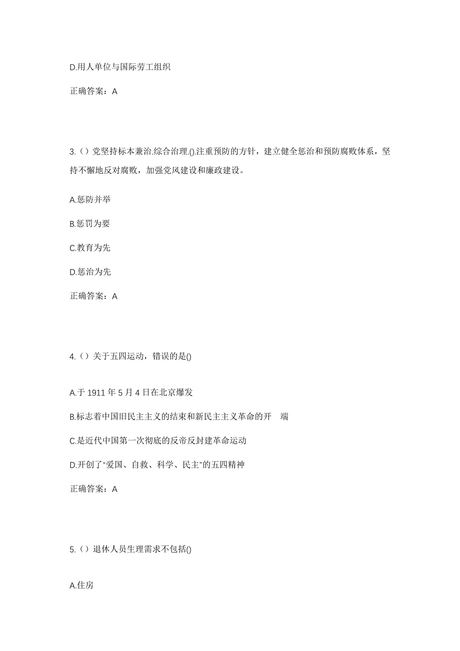 2023年辽宁省本溪市本溪满族自治县小市镇久才峪村社区工作人员考试模拟题含答案_第2页