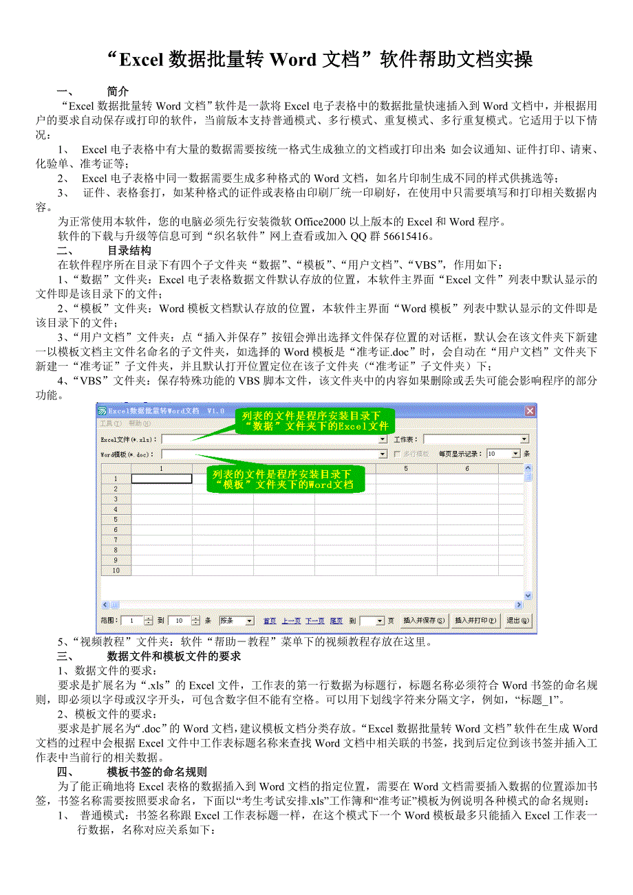 Excel数据批量转Word文档_第1页