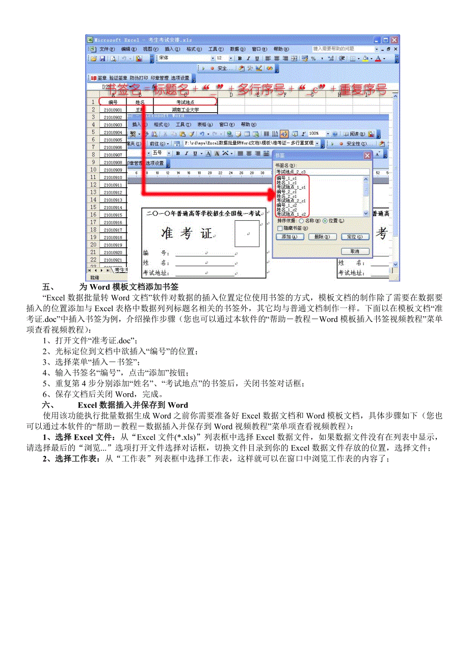 Excel数据批量转Word文档_第4页