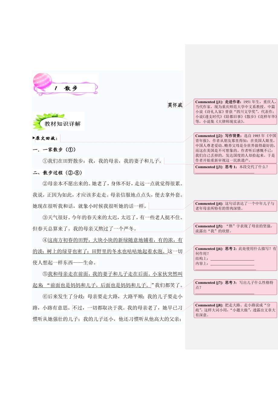 《散步》批注及练习.doc_第1页
