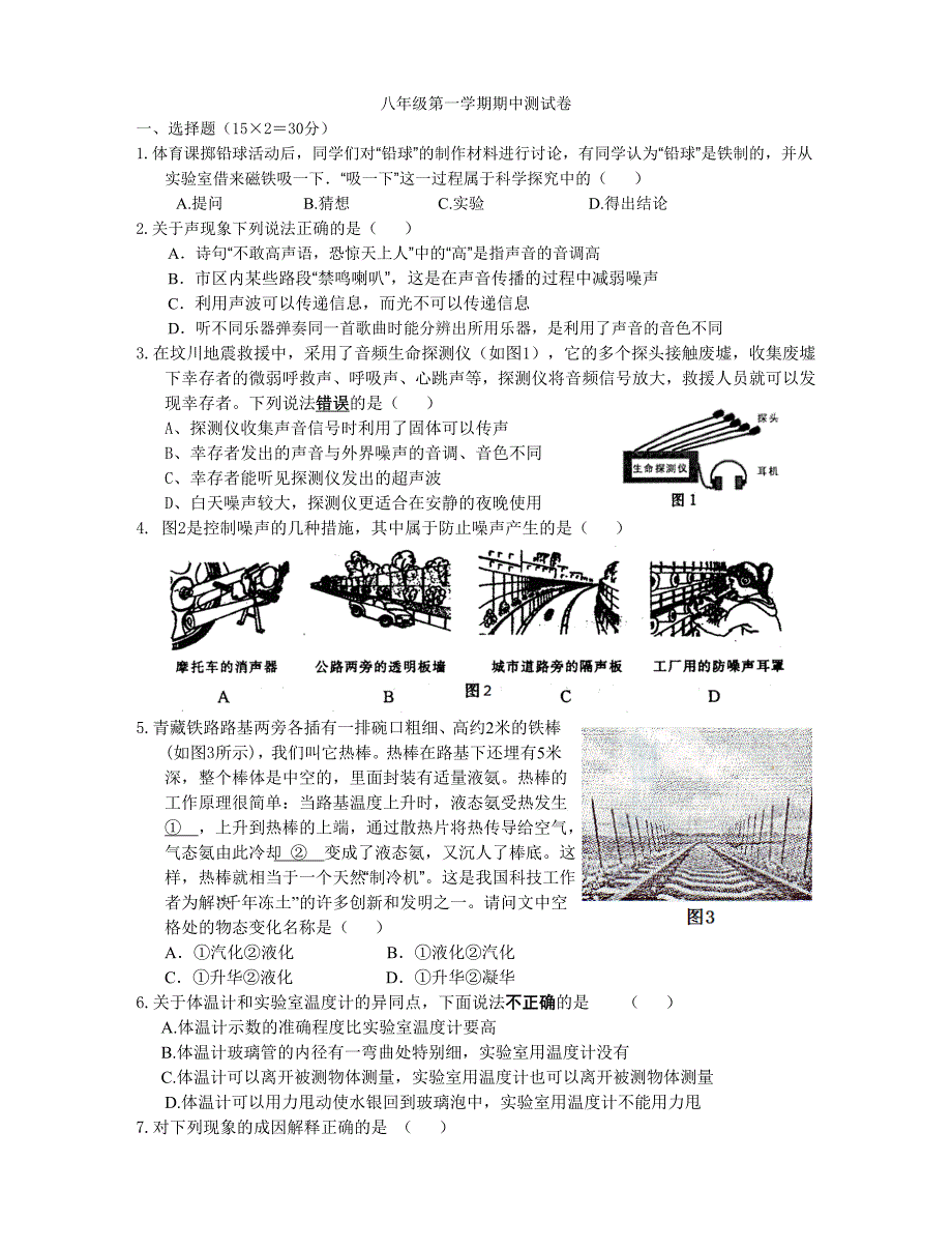 八年级第一学期期中测试卷_第1页