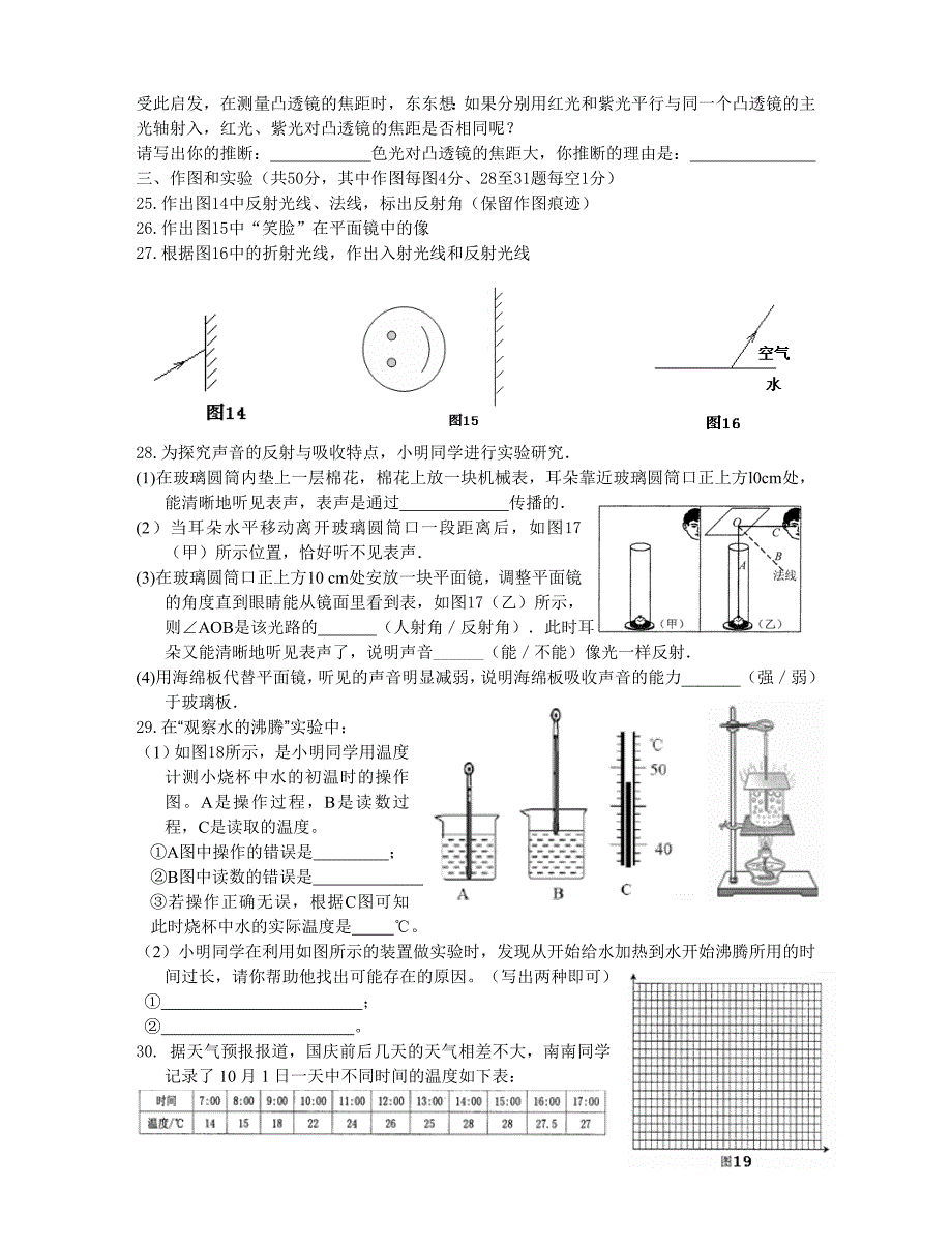 八年级第一学期期中测试卷_第4页