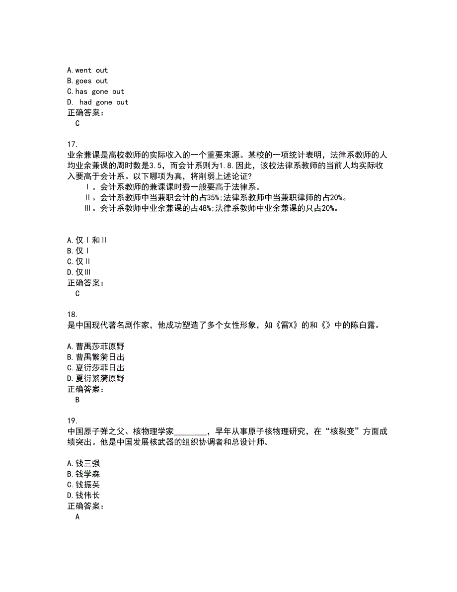 工程硕士考试题带答案44_第5页