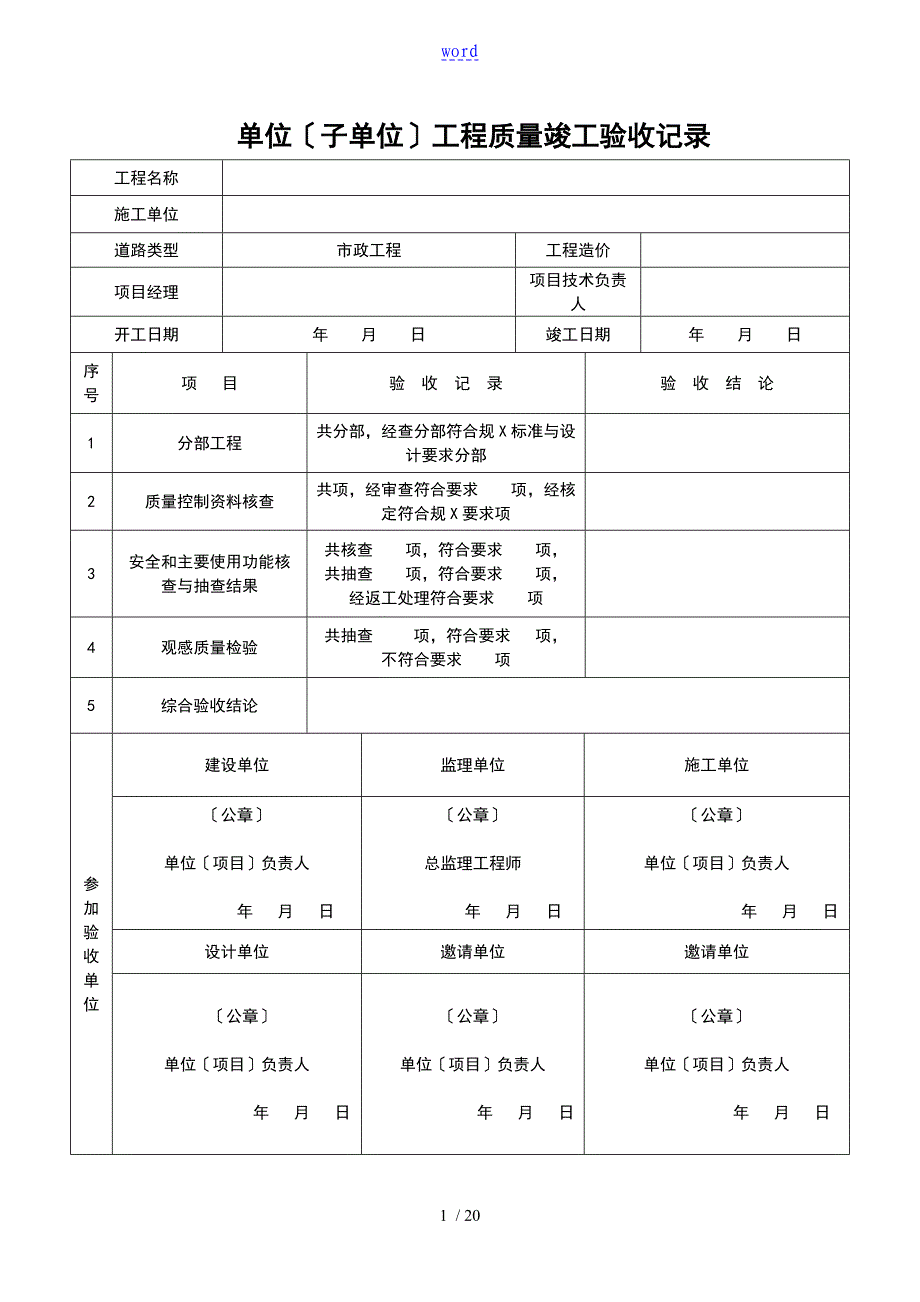 市政道路工程竣工验收例范本资料_第1页