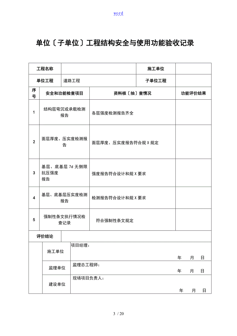 市政道路工程竣工验收例范本资料_第3页