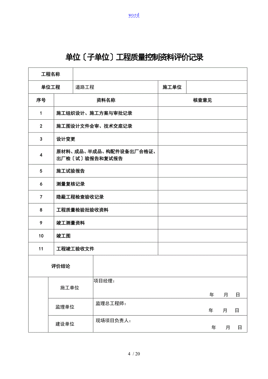 市政道路工程竣工验收例范本资料_第4页