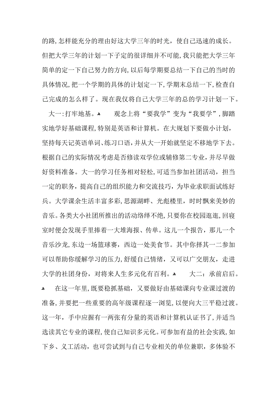 我的大学学习计划_第4页