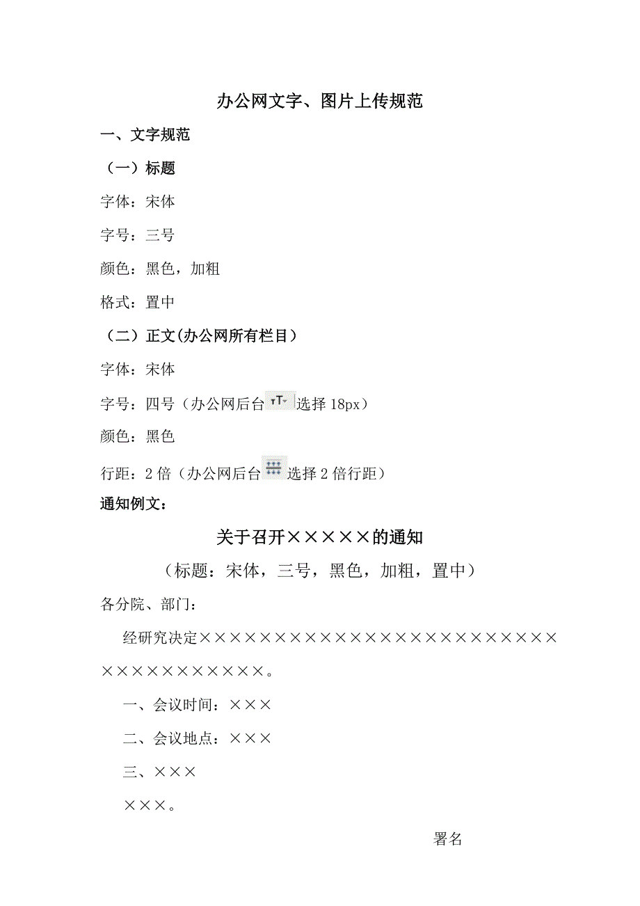 办公网文字图片上传规范_第1页