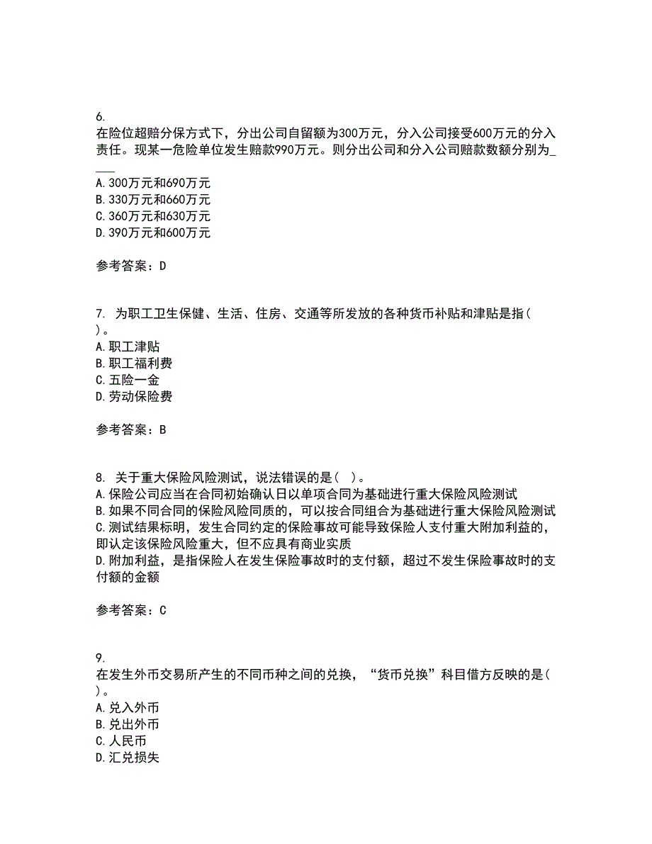 南开大学21春《保险会计》在线作业二满分答案33_第2页