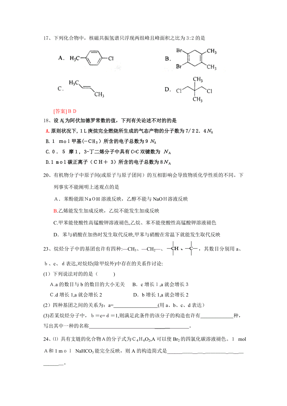 化学第一次月考2_第3页