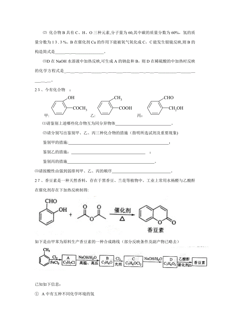 化学第一次月考2_第4页