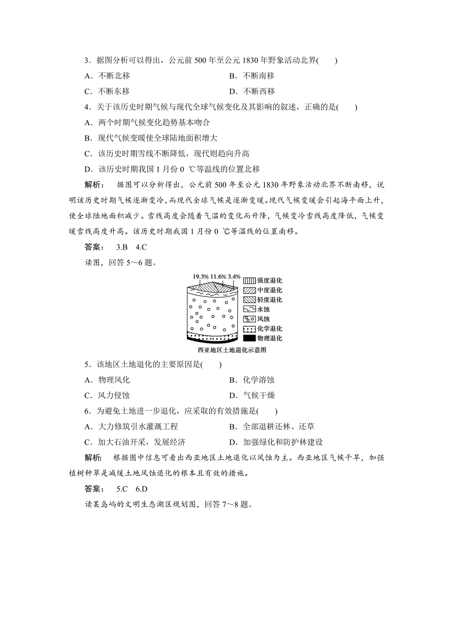 高中湘教版 广西自主地理必修1检测：第3章 自然地理环境的整体性与差异性3.1 Word版含解析_第2页