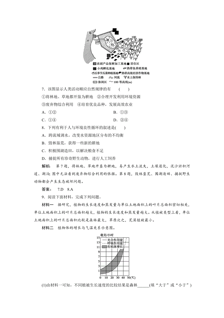 高中湘教版 广西自主地理必修1检测：第3章 自然地理环境的整体性与差异性3.1 Word版含解析_第3页