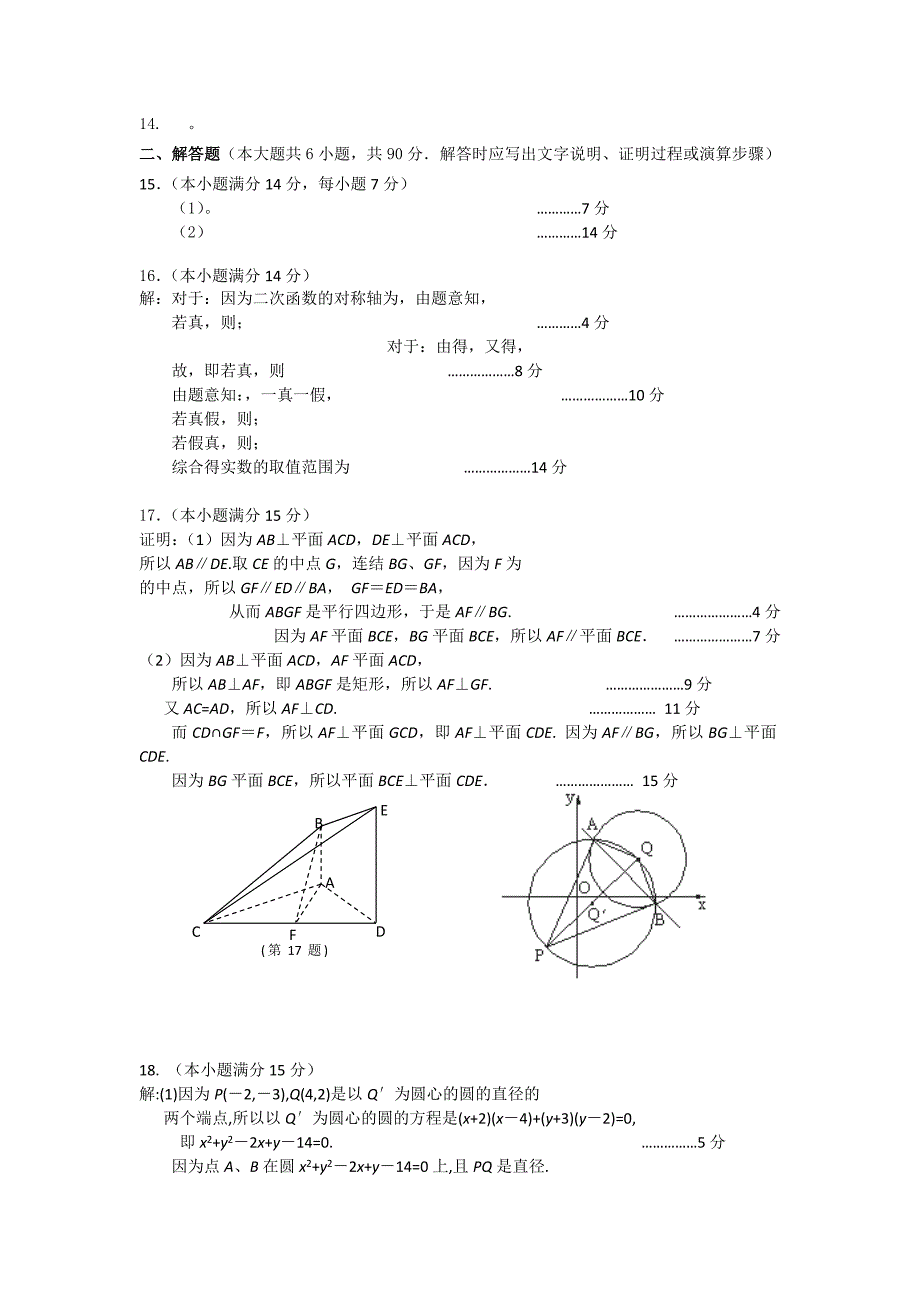 2022年高二上学期期末调研数学试卷（文理合卷）_第4页