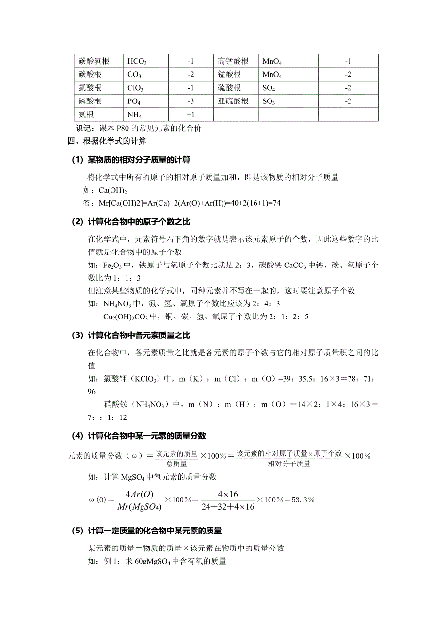 九年级化学化学式与化合价教案5.doc_第3页