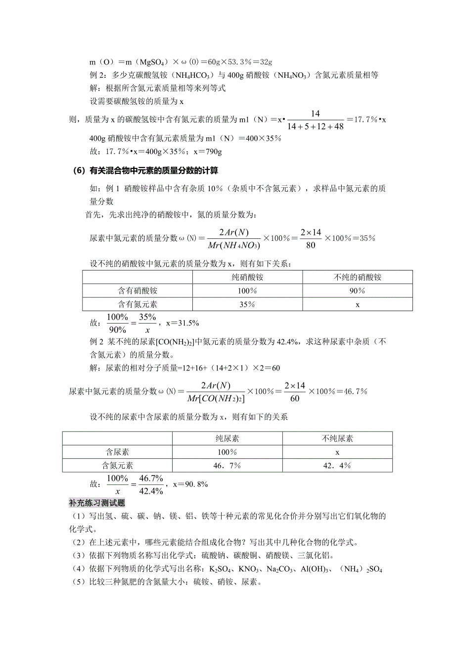 九年级化学化学式与化合价教案5.doc_第4页