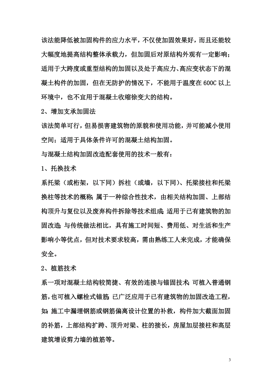 生活垃圾应急堆放库方案.doc_第3页