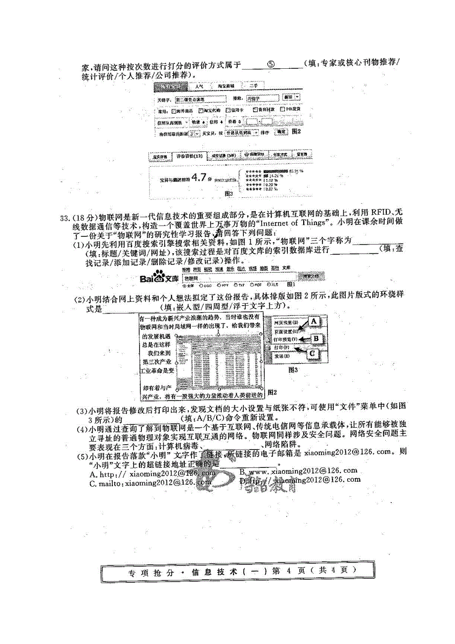 高三总复习专项抢分信息技术卷共8套Word_第4页