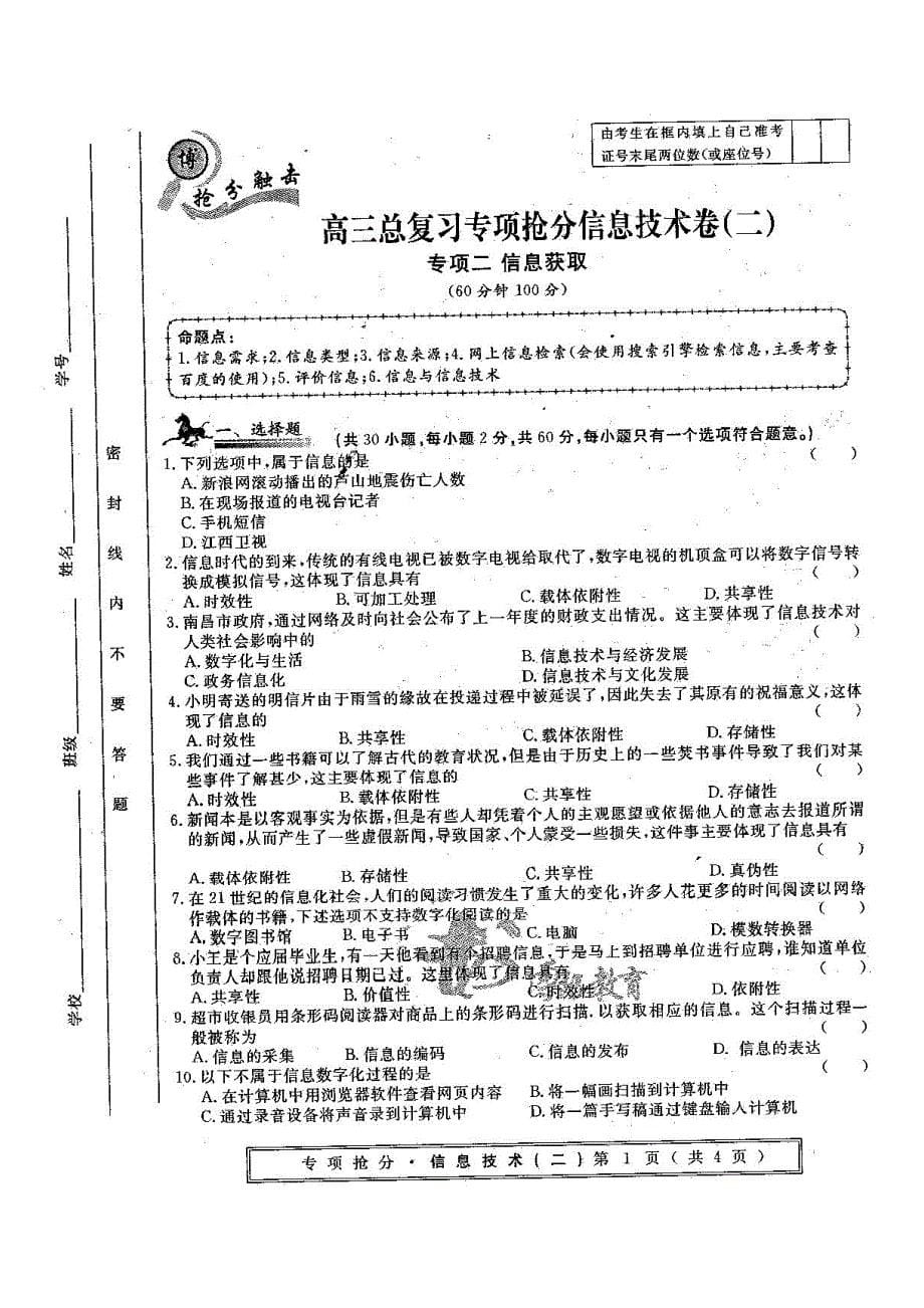 高三总复习专项抢分信息技术卷共8套Word_第5页