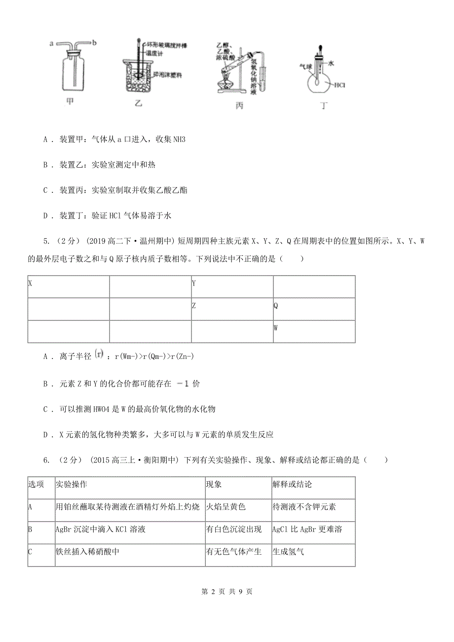 江西省新余市高三上学期化学第一次月考试卷_第2页