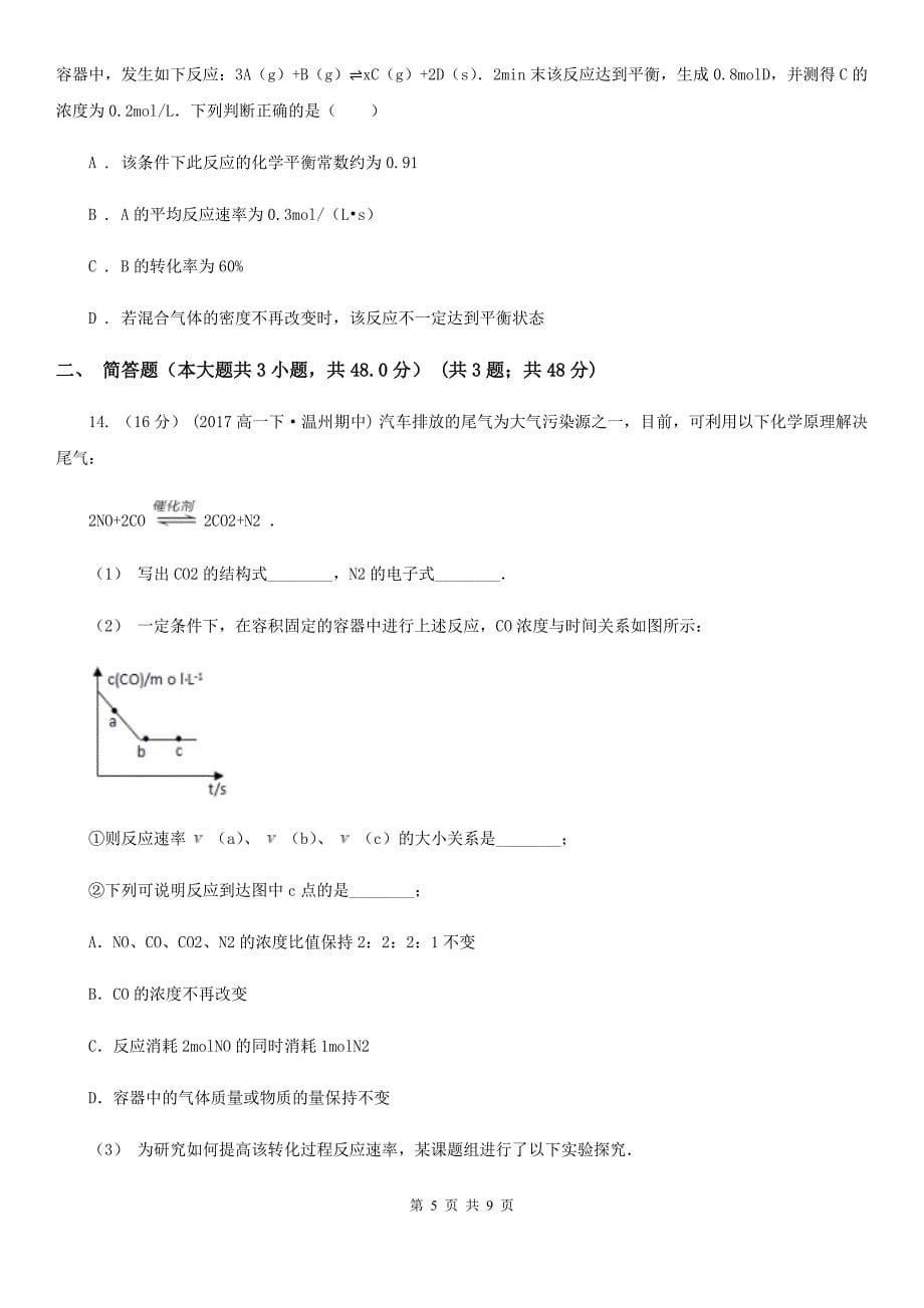 江西省新余市高三上学期化学第一次月考试卷_第5页