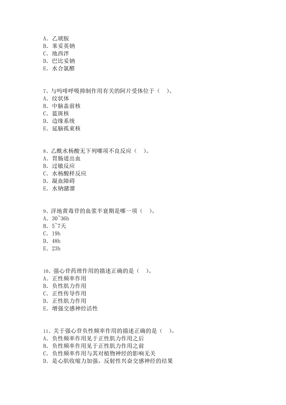 执业药师资格考试应试考典_第2页