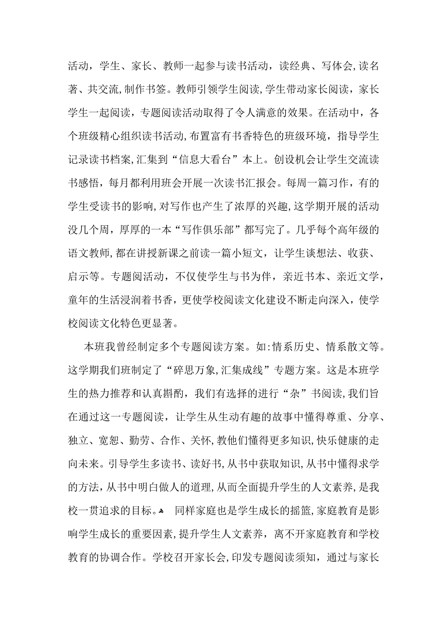 藏戏教学反思_第3页