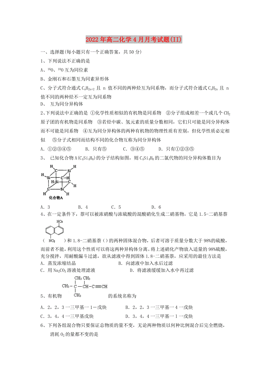 2022年高二化学4月月考试题(II)_第1页