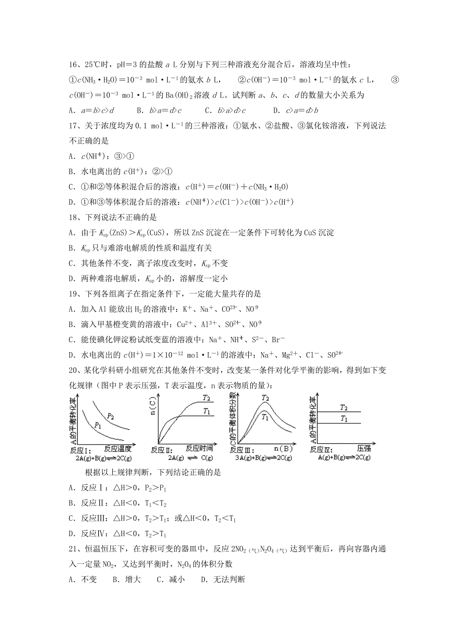 2022年高二化学4月月考试题(II)_第4页