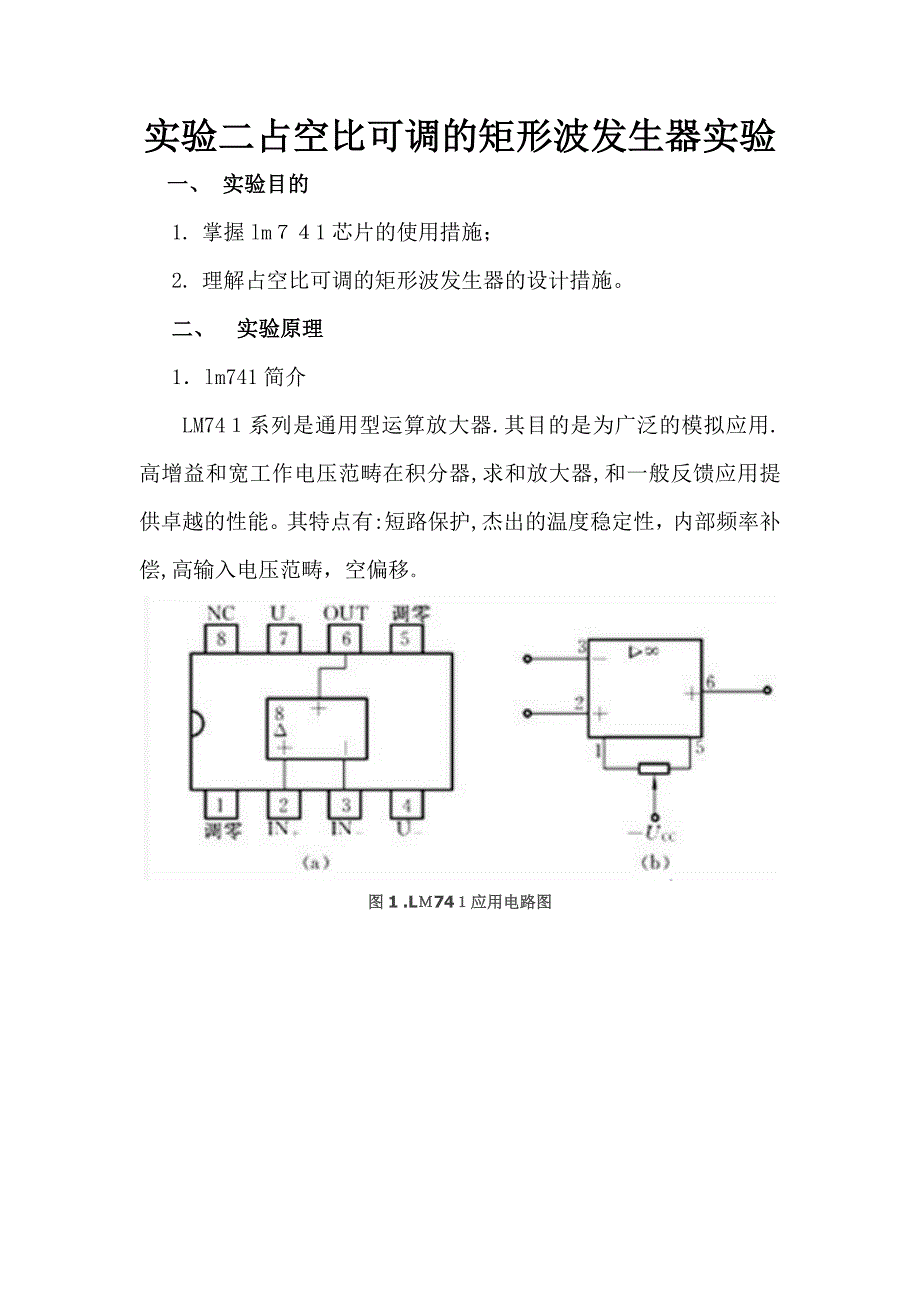 占空比可调的矩形波发生电路_第1页