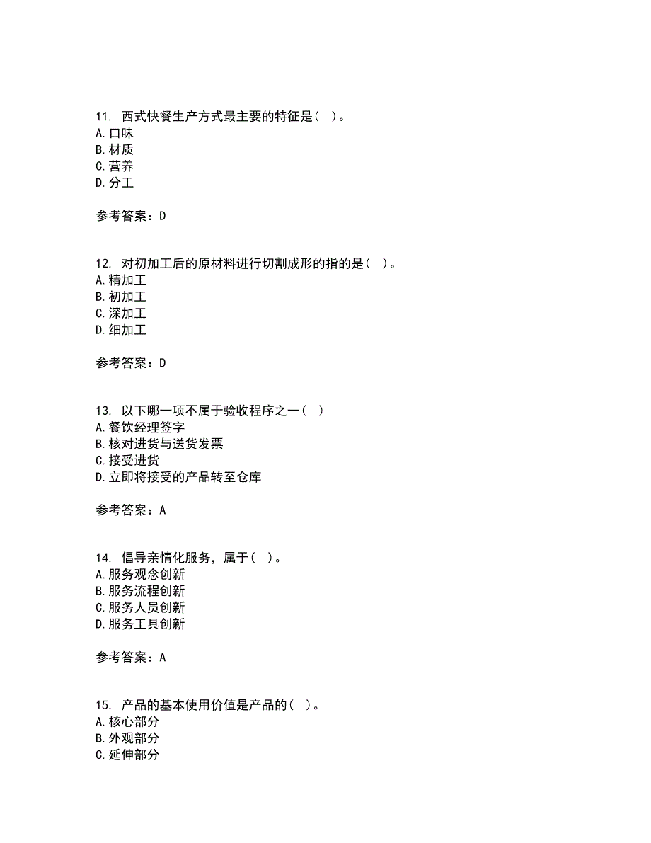 南开大学21秋《餐饮服务与管理》在线作业一答案参考94_第3页