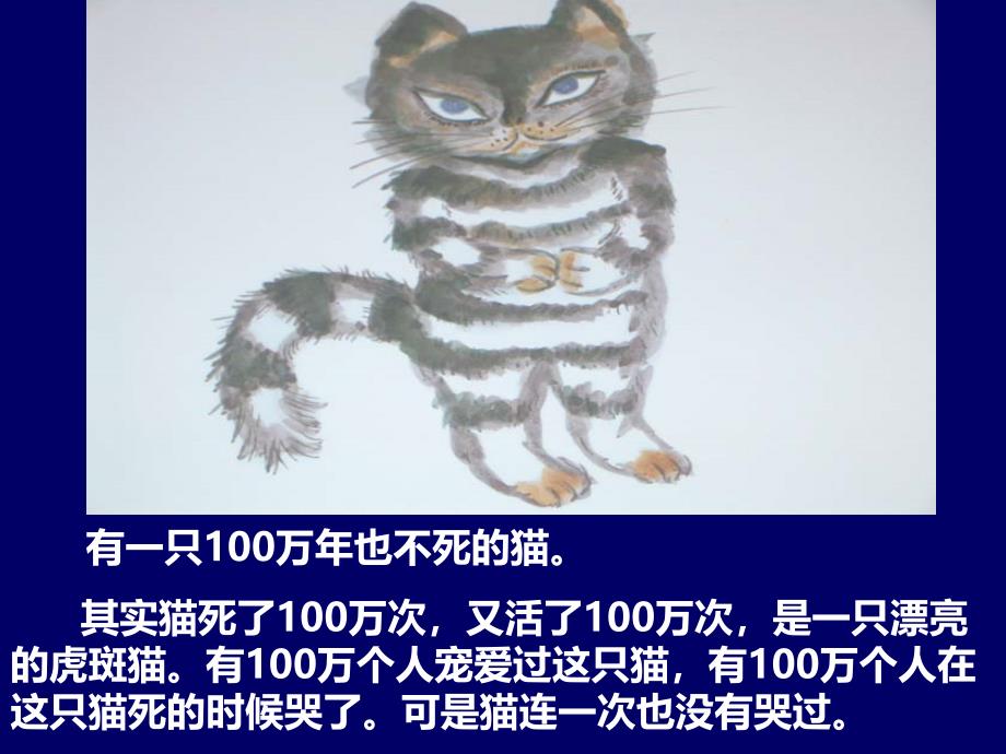 活了一百万次的猫绘本_第2页