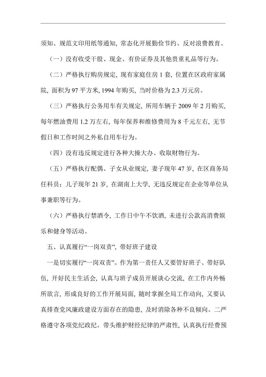 2021年城管局党组书记述责述廉报告精选_第4页