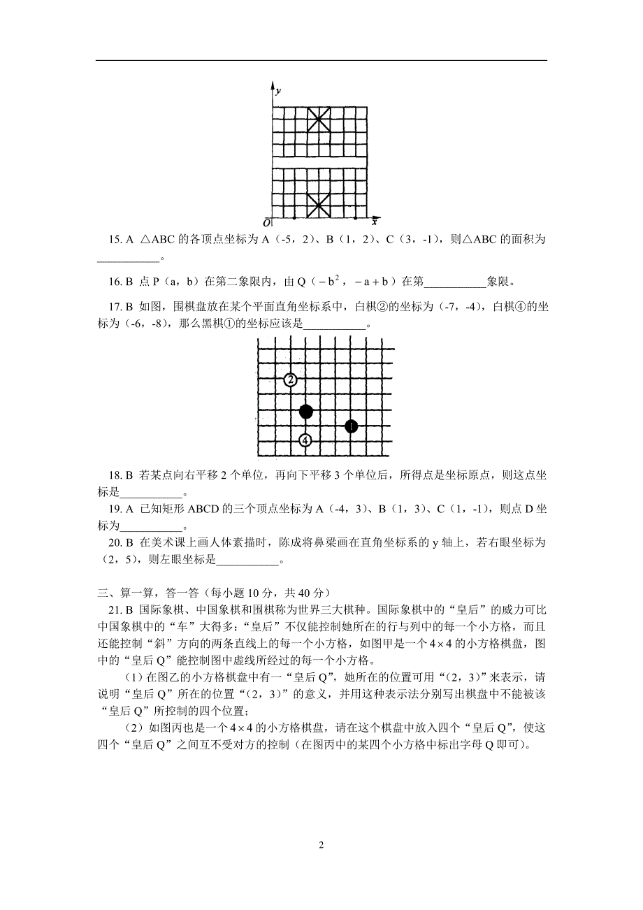 平面直角坐标系测试卷(2).doc_第2页