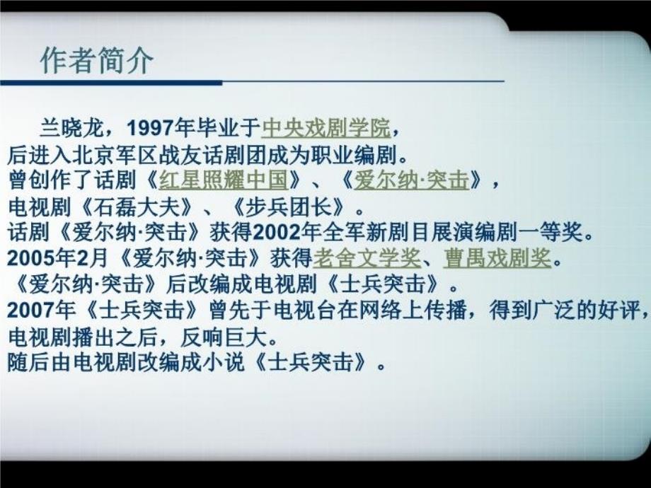 最新张森PPT1233PPT课件_第3页