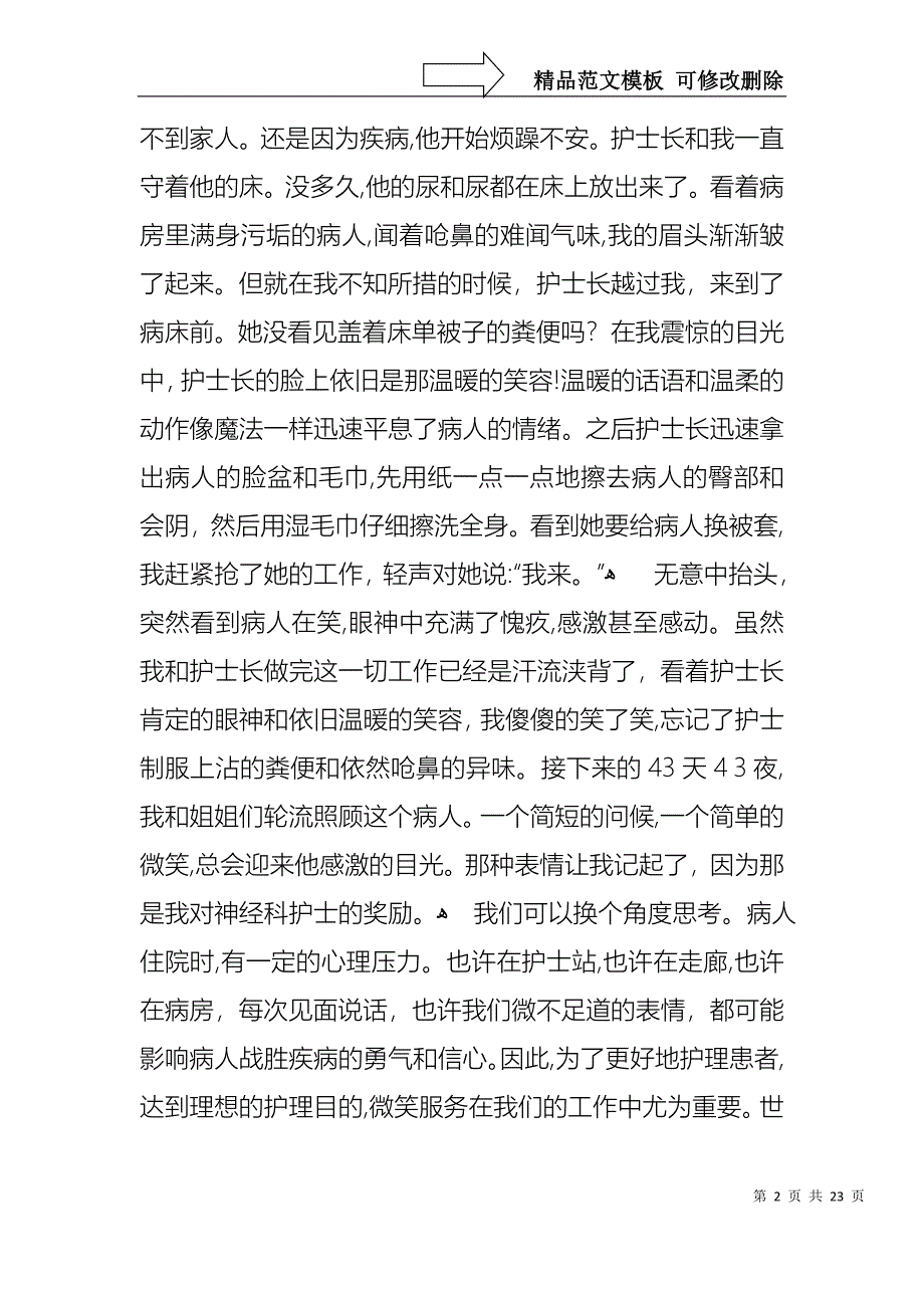 医院爱岗敬业演讲稿锦集九篇_第2页