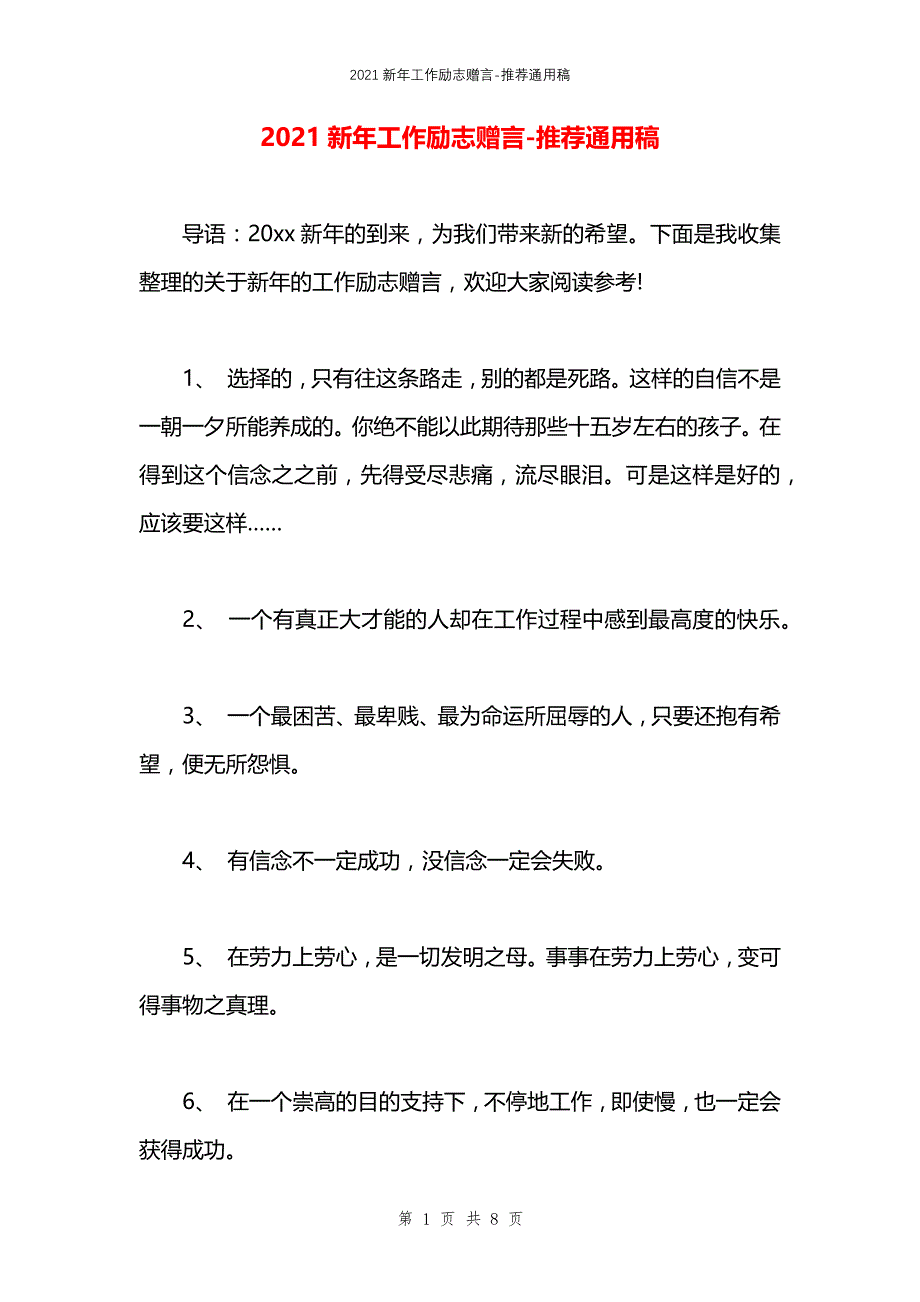 2021新年工作励志赠言_第1页