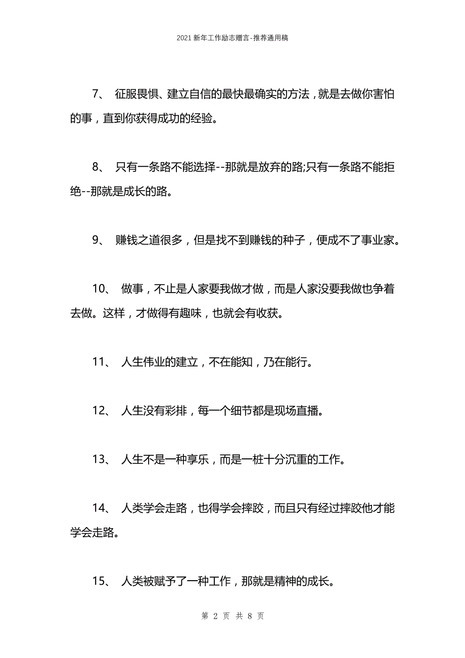 2021新年工作励志赠言_第2页