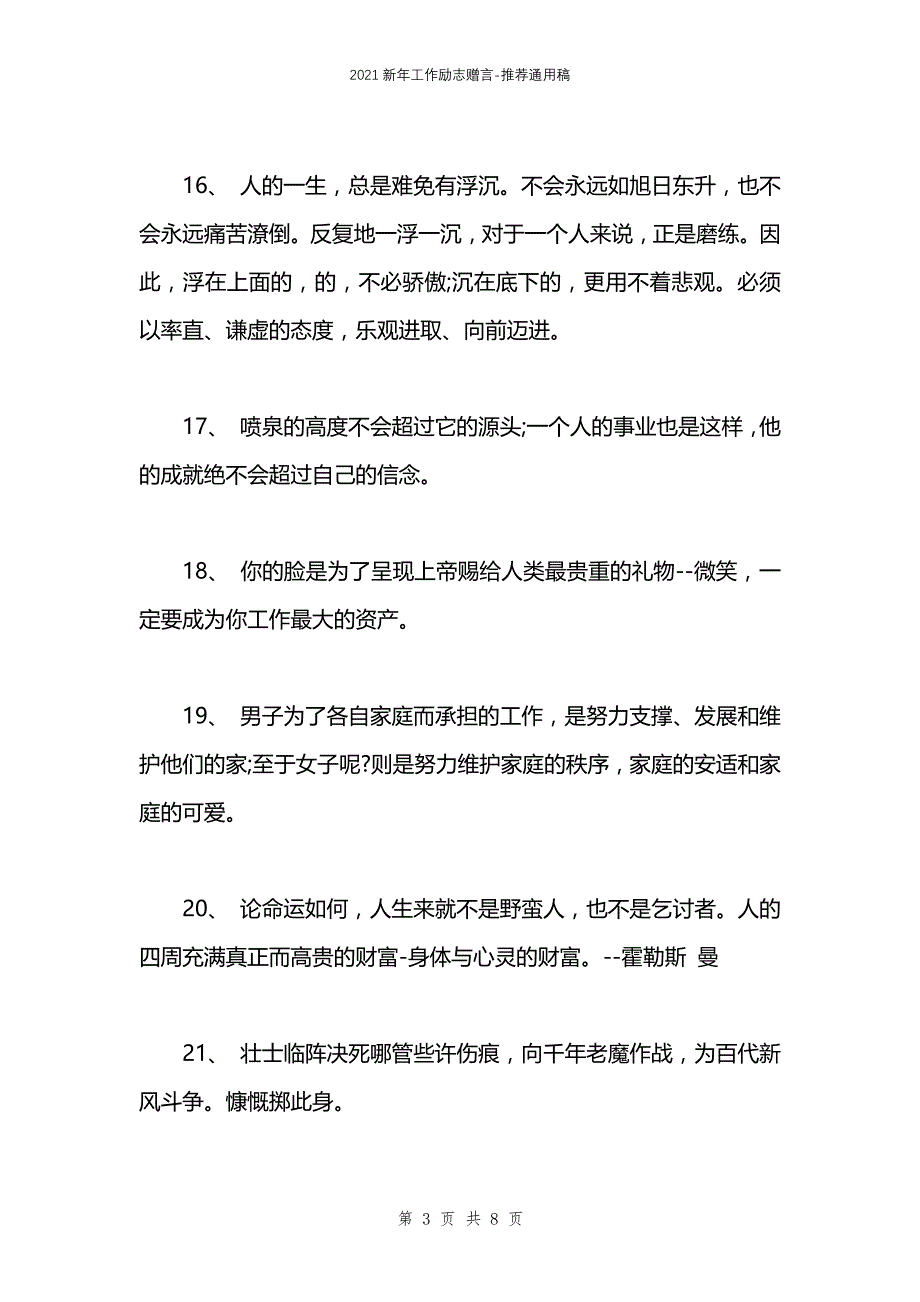 2021新年工作励志赠言_第3页