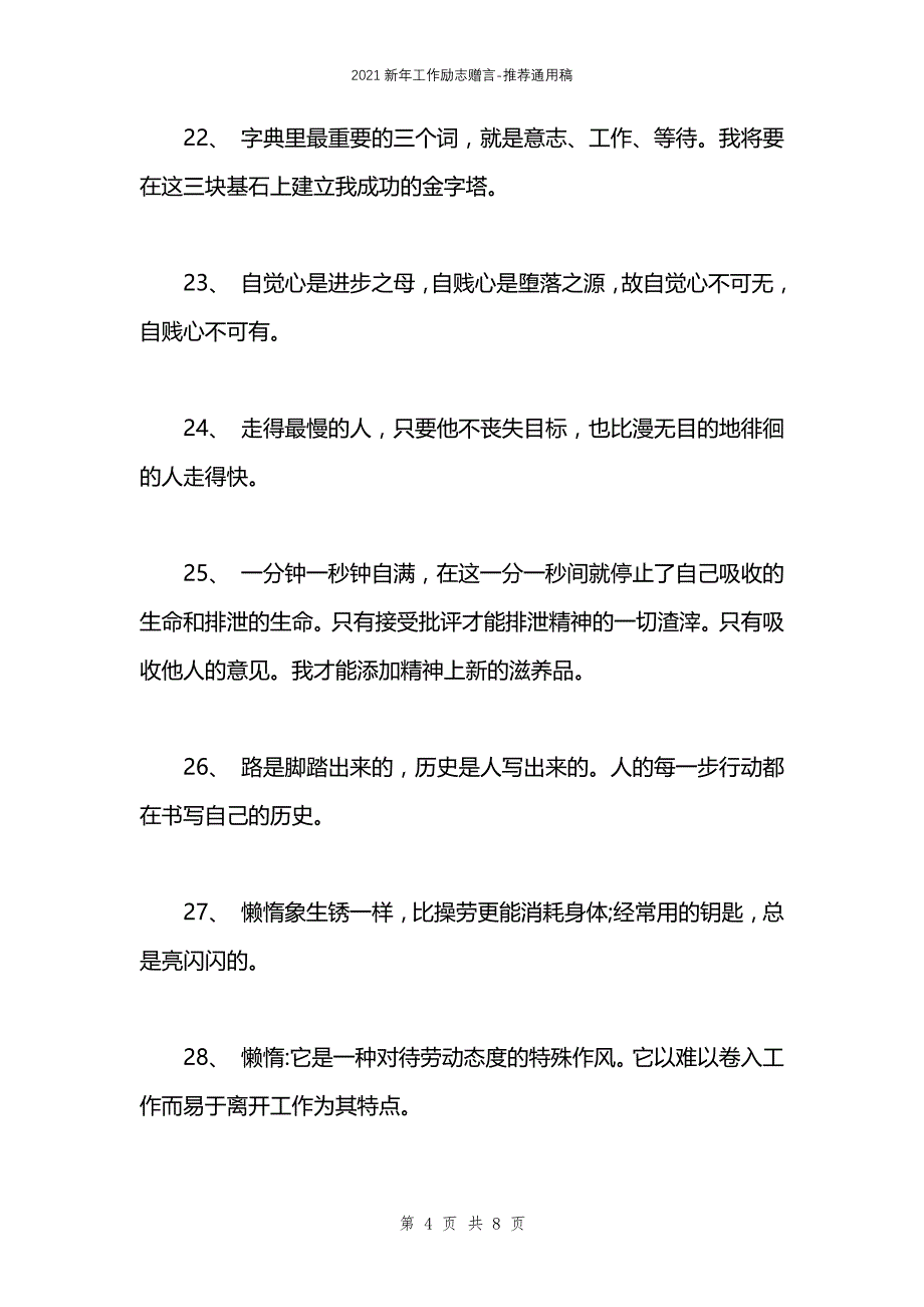 2021新年工作励志赠言_第4页