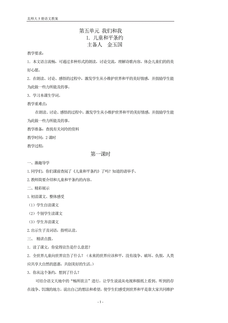 三年级语文上册（第五单元）_第1页