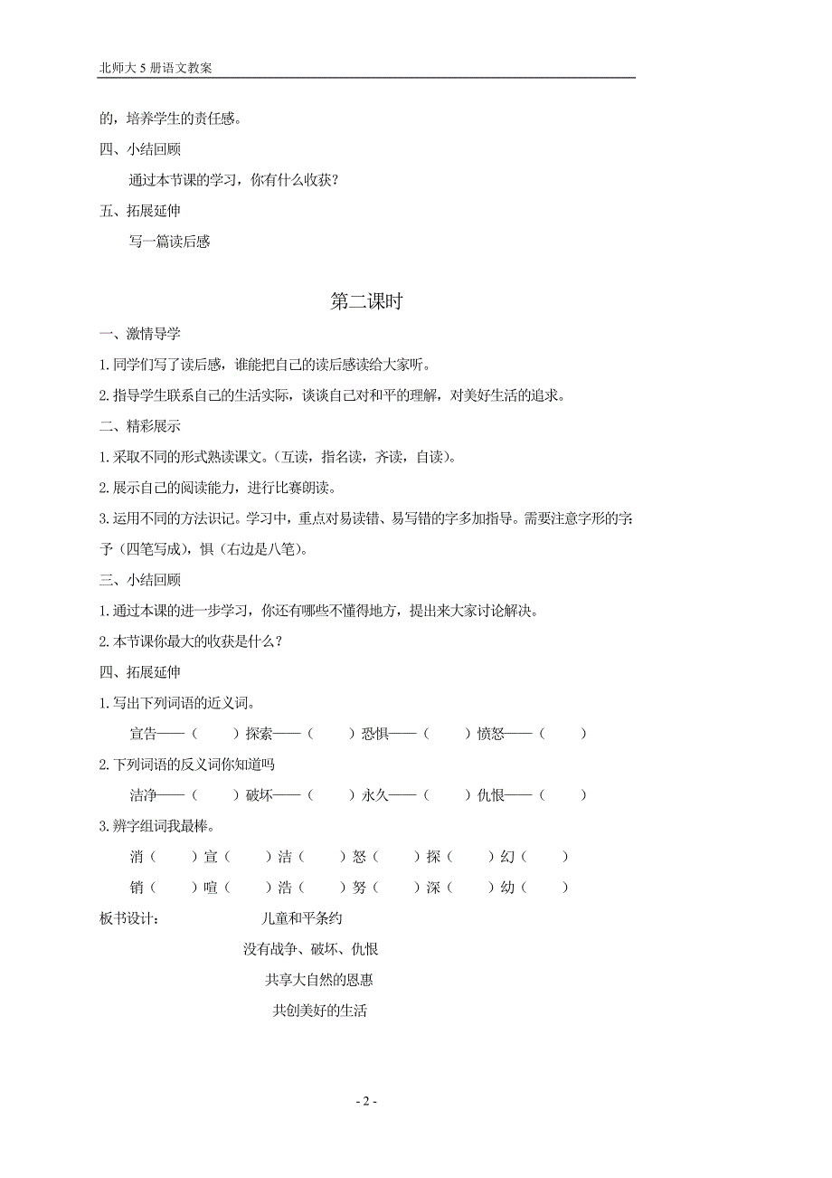 三年级语文上册（第五单元）_第2页