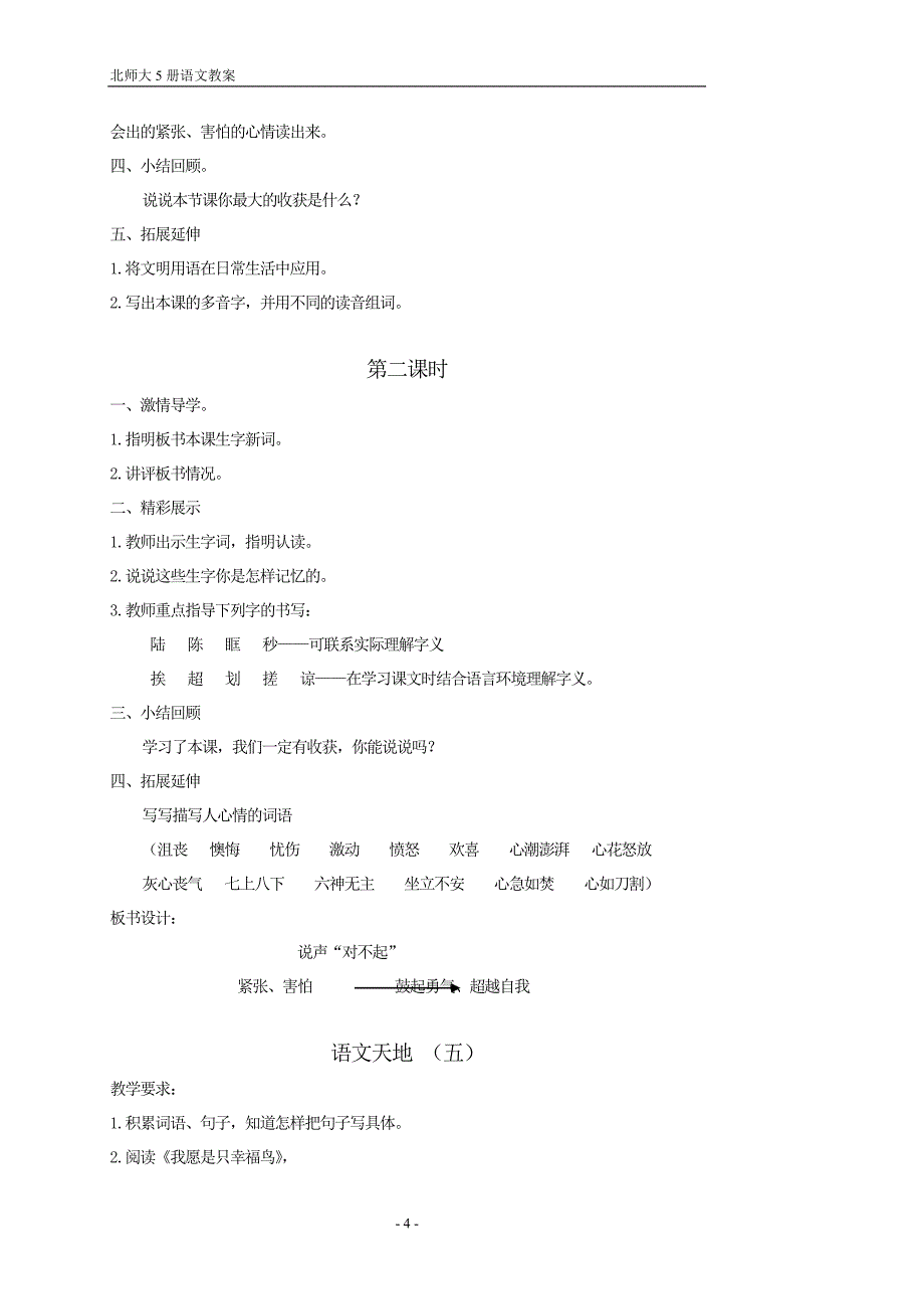 三年级语文上册（第五单元）_第4页