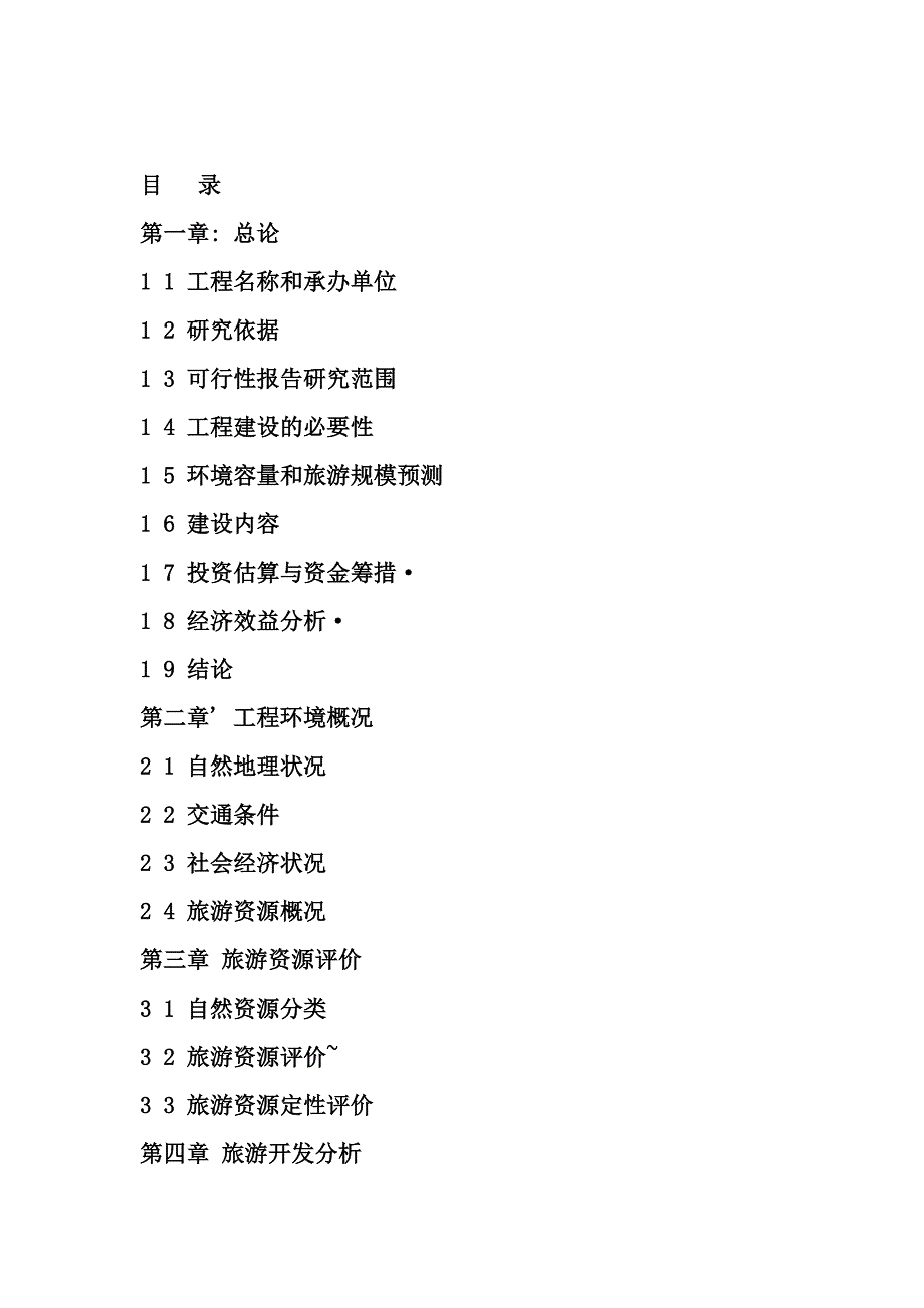 最新低空飞行旅游观光项目可行性报告_第2页