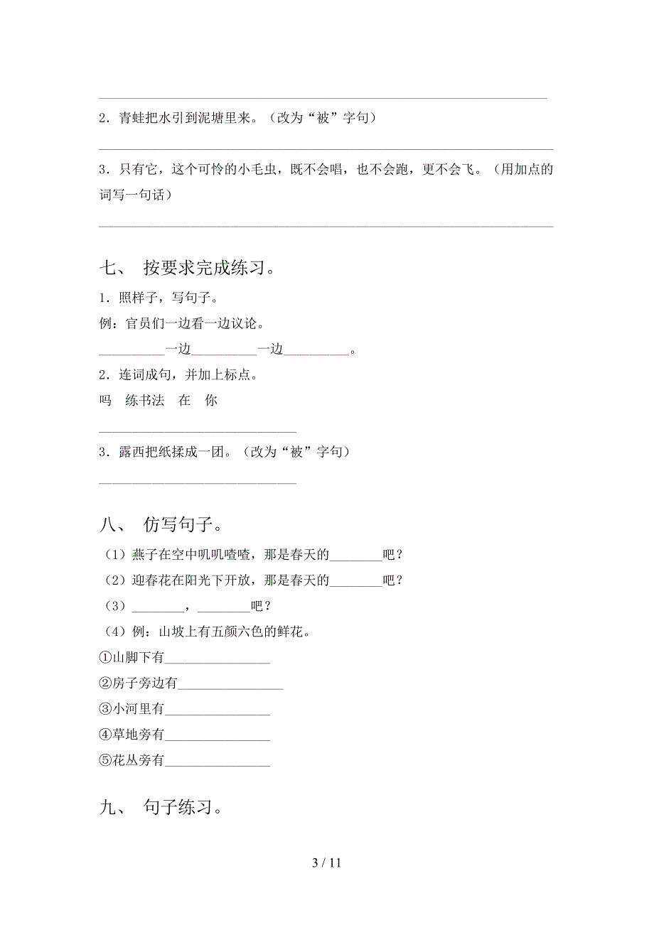 二年级北师大版语文上学期句子专项习题含答案_第3页